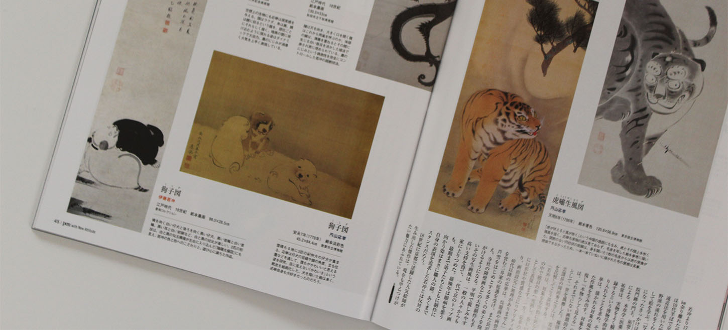 景和の 狗子図 が雑誌 Pen の京都アート特集で掲載されました 古美術 景和