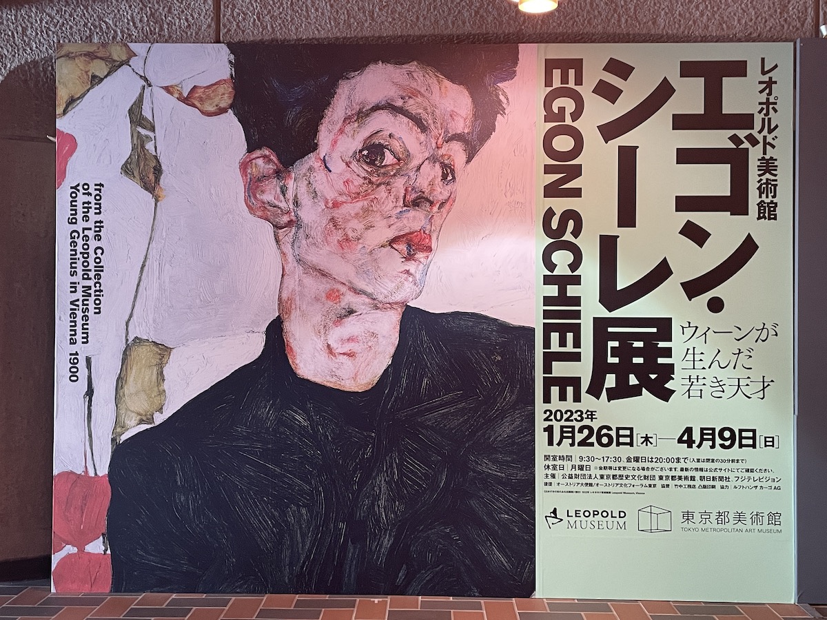 東京都美術館でエゴン・シーレの作品に出会えます | 古美術 景和