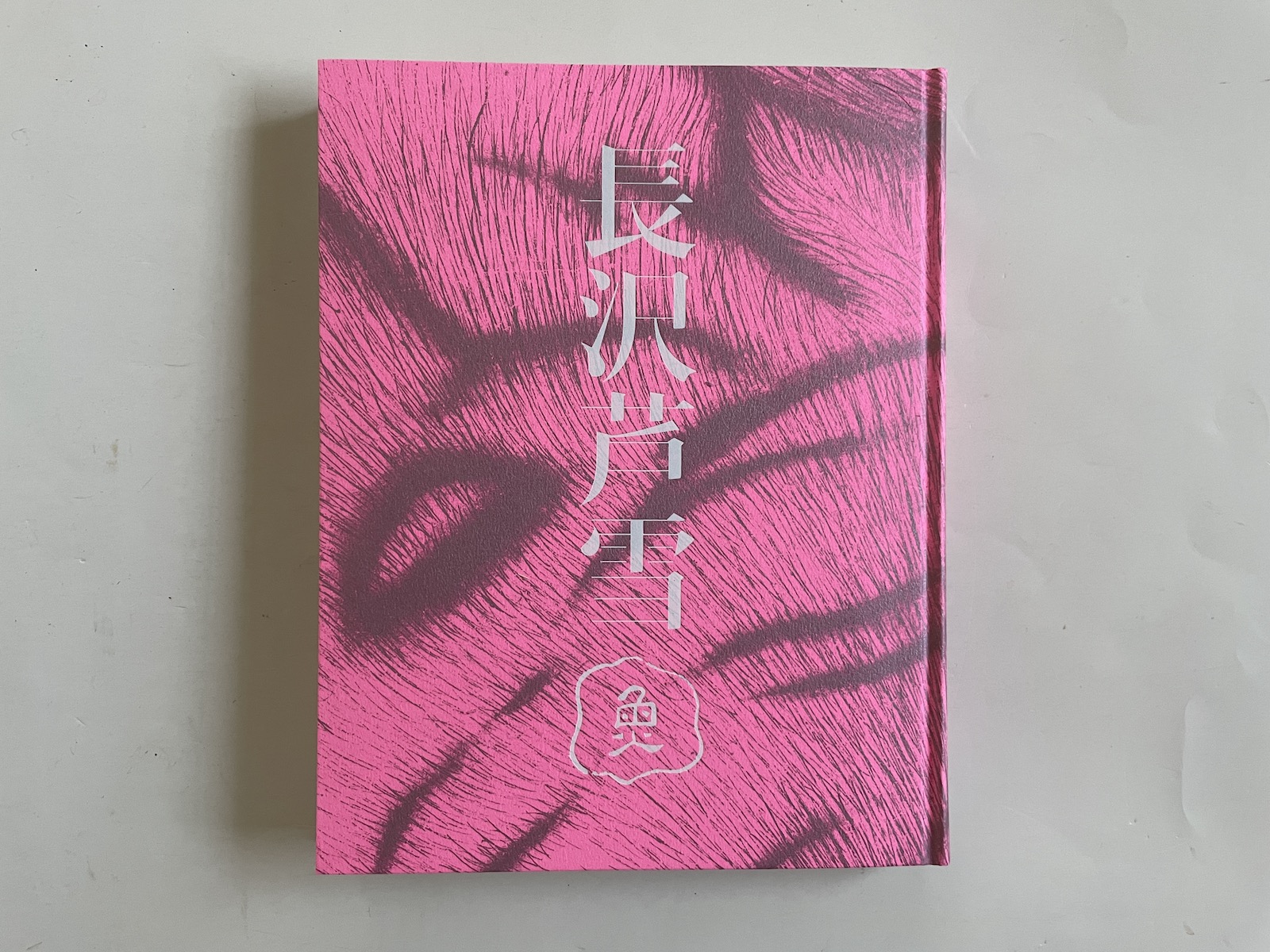 長沢芦雪展」図録の巻頭 対談原稿を書かせていただきました | 古美術 景和