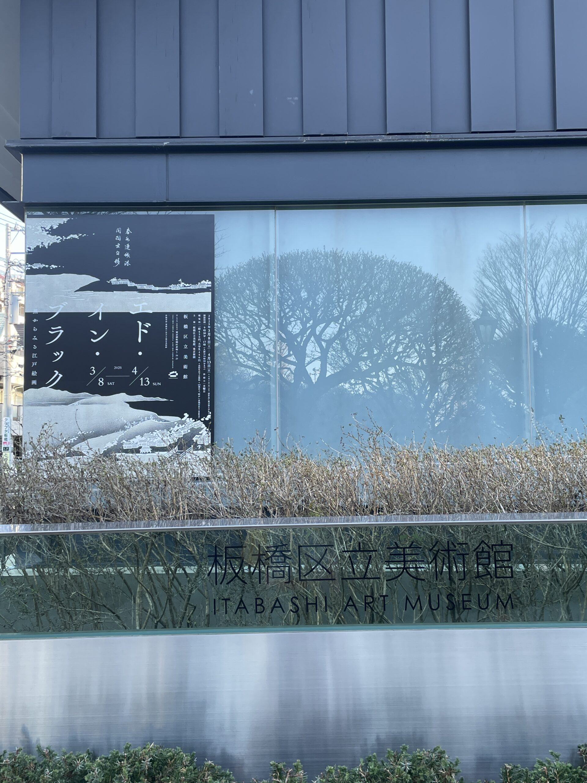 エド・イン・ブラック展」で「黒」の美しさと、若冲さんの拓版画の