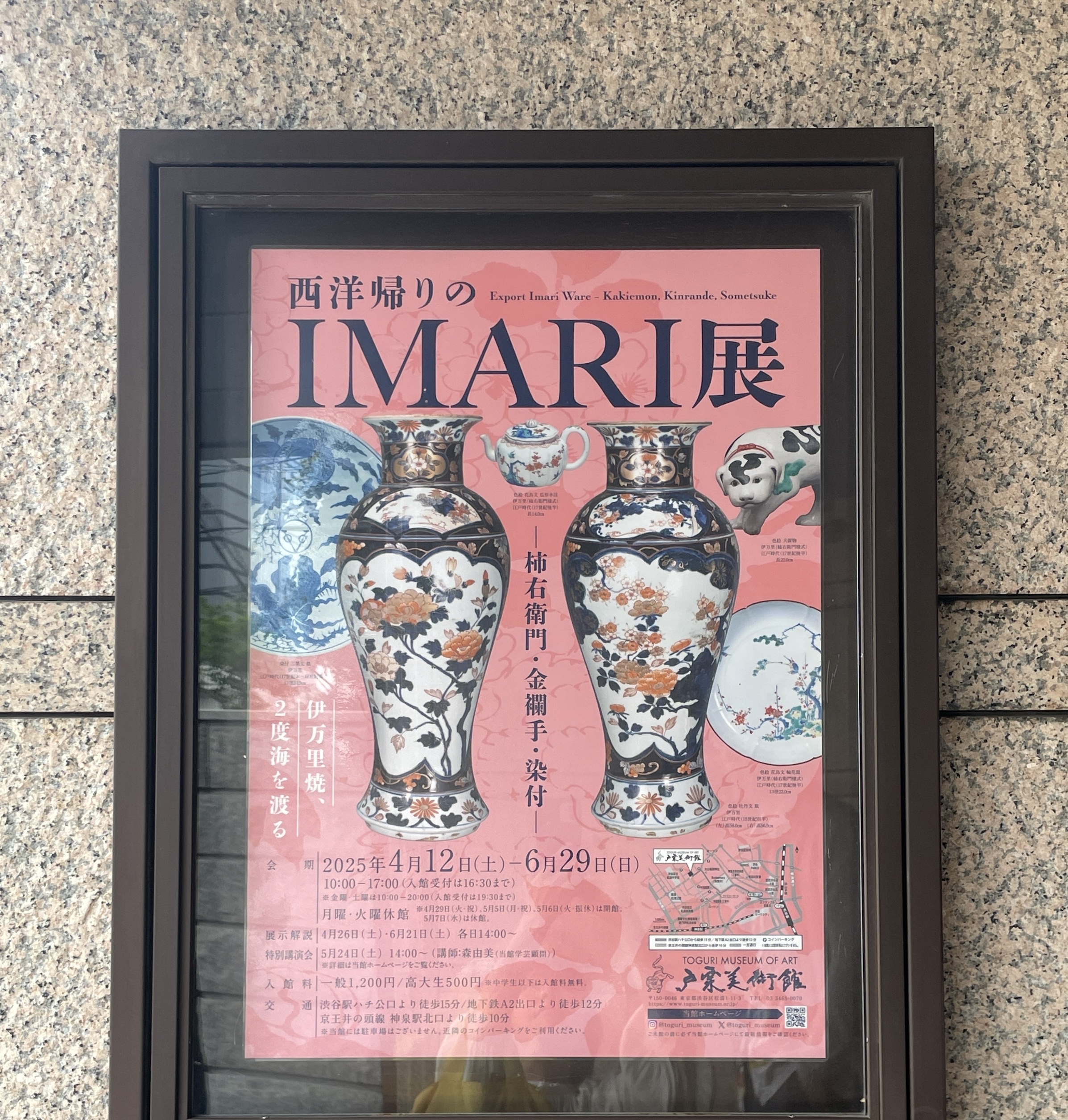 里帰り”した伊万里（戸栗美術館） | 古美術 景和